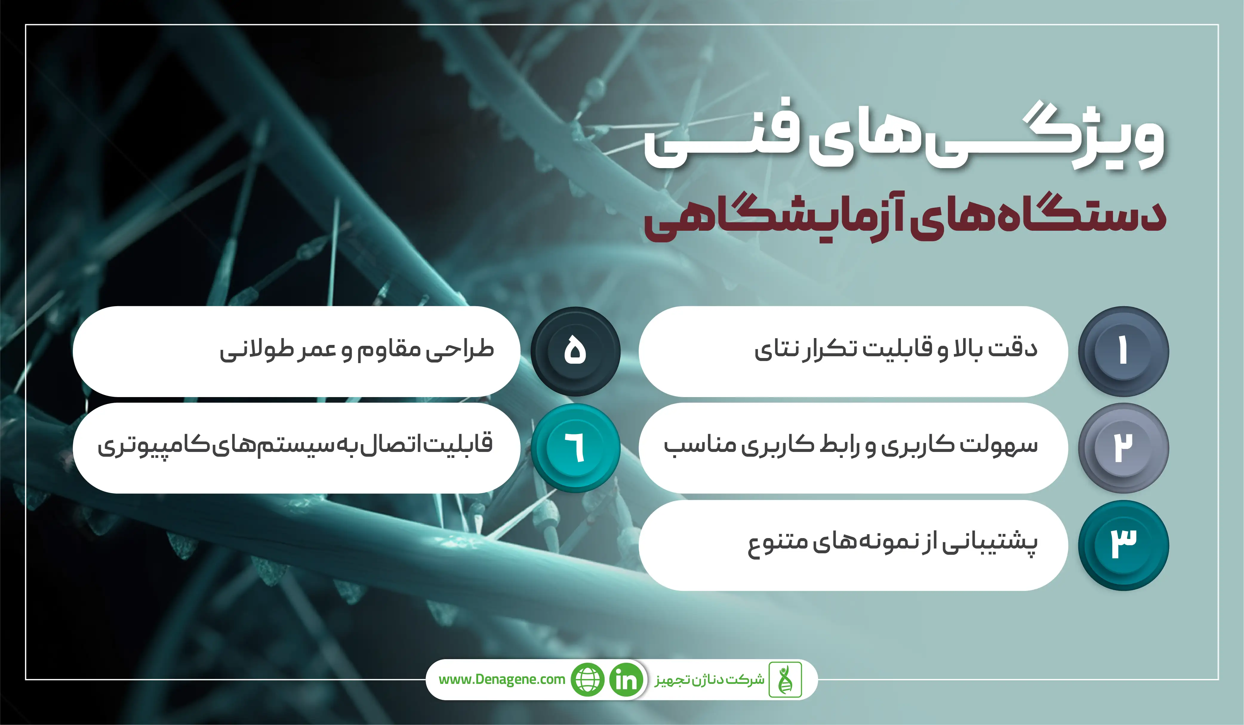 ویژگی&zwnj;های فنی و کاربردی رایج&zwnj; ترین دستگاه آزمایشگاهی