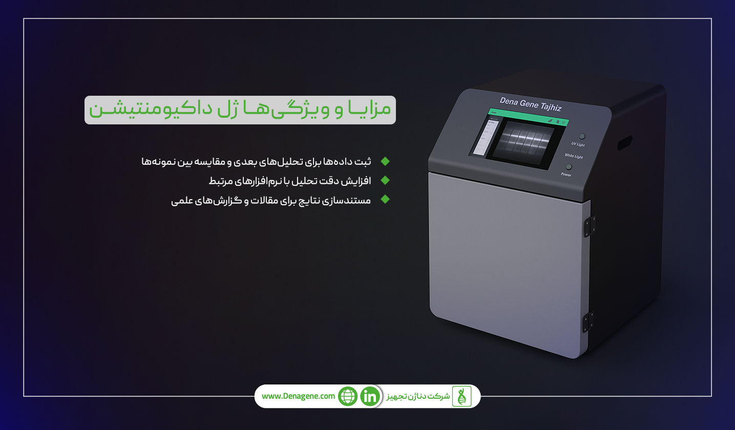 بررسی ویژگی&zwnj;های ژل داکیومنت در آنالیز ژن&zwnj;ها